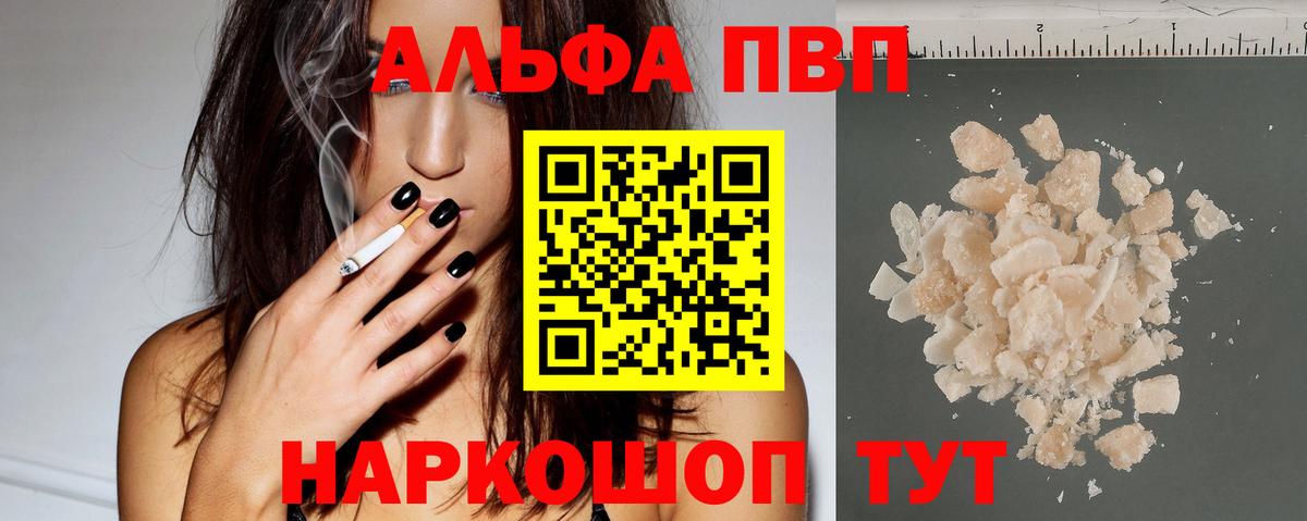 Йошкар-Ола  APVP кристаллы  APVP СК КРИС  Вход с VPN  Альфа ПВП  A PVP мука 
