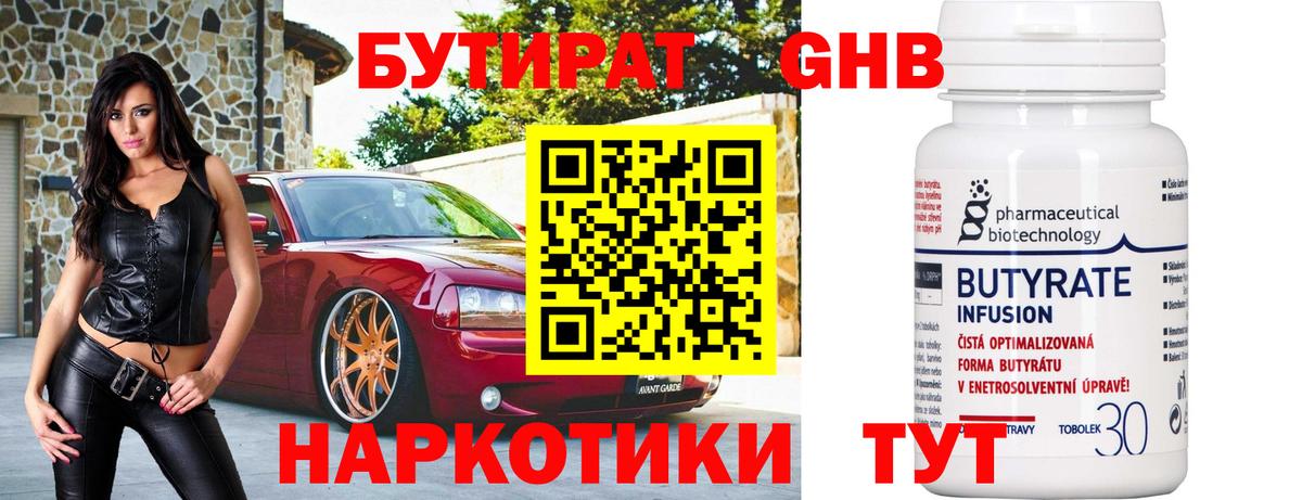 Йошкар-Ола  Бутират  Вход с VPN  БУТИРАТ 1.4BDO 