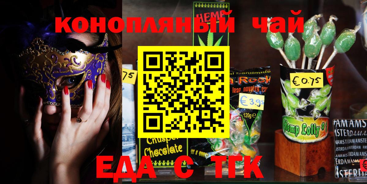 Еда ТГК конопля  Вход с VPN  Йошкар-Ола 